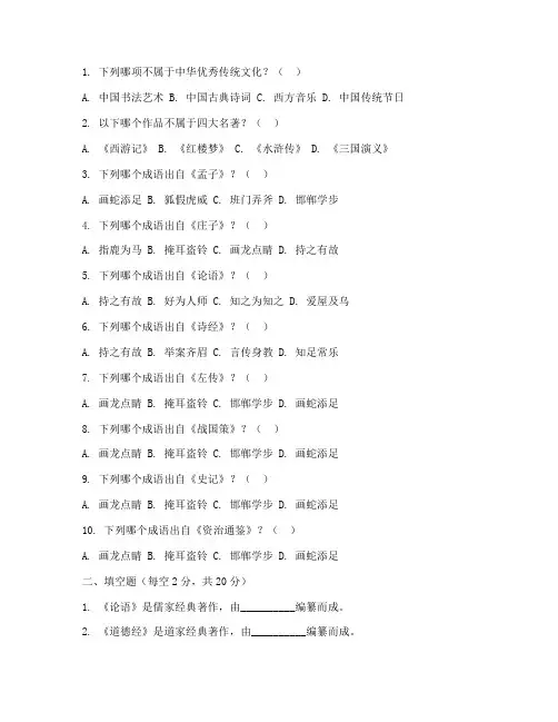 小学语文教师文化素养试卷
