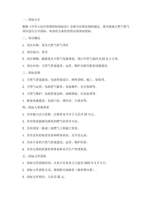 天然气供气公司招标