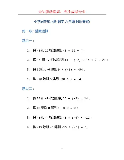 小学同步练习册-数学-六年级下册(答案)