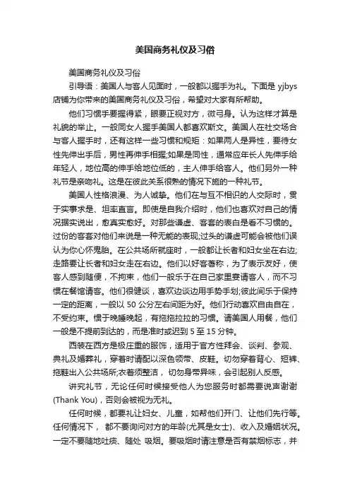 美国商务礼仪及习俗