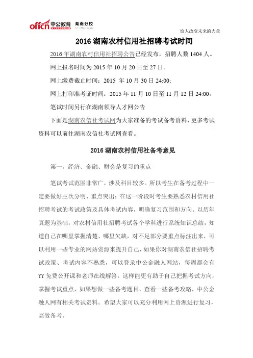 2016湖南农村信用社招聘考试时间