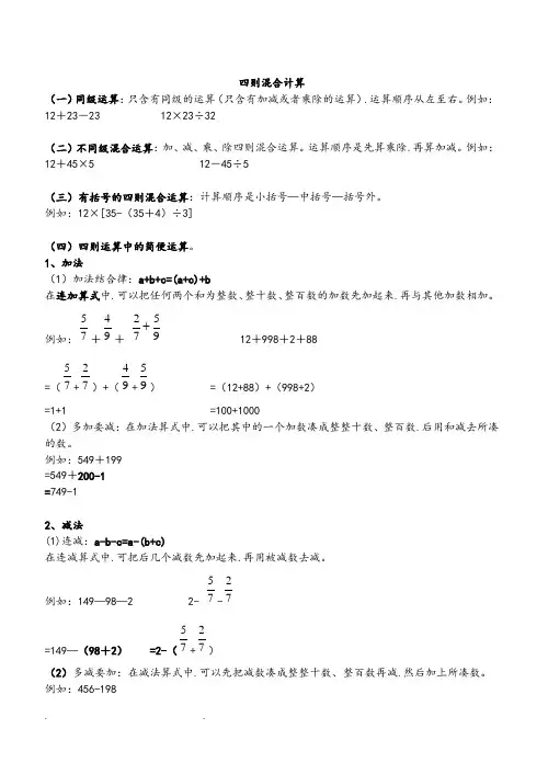 小学5年级分数的四则混合运算习题大全