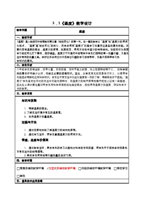 人教版初中物理《温度》教案、教学设计