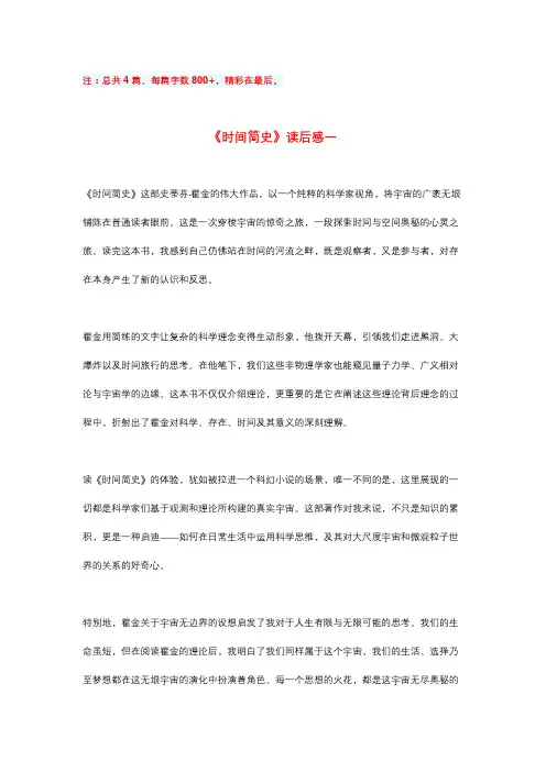 《时间简史》 精彩读后感4篇(每篇800字)