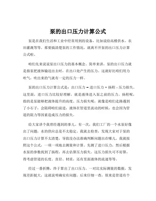 泵的出口压力计算公式