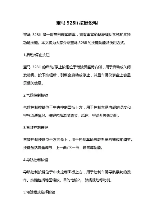 宝马328li按键说明