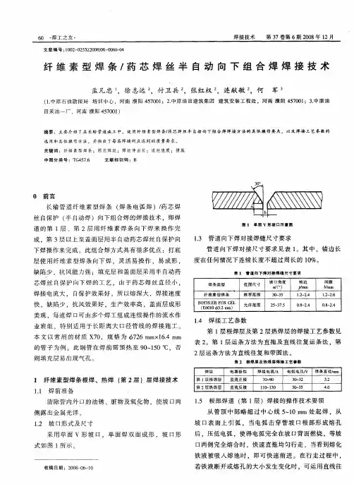 纤维素型焊条／药芯焊丝半自动向下组合焊焊接技术