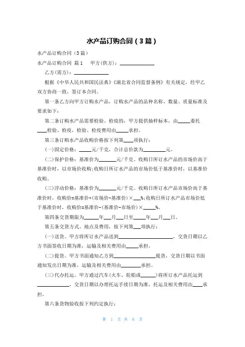 水产品订购合同(3篇)