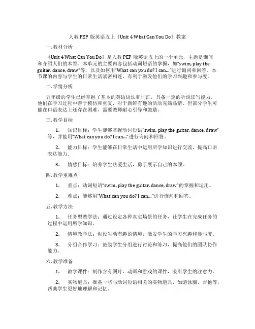 人教PEP版英语五上《Unit4WhatCanYouDo》教案