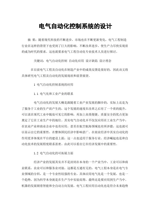 电气自动化控制系统的设计
