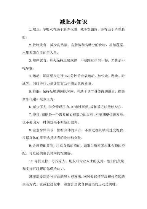 减肥小知识