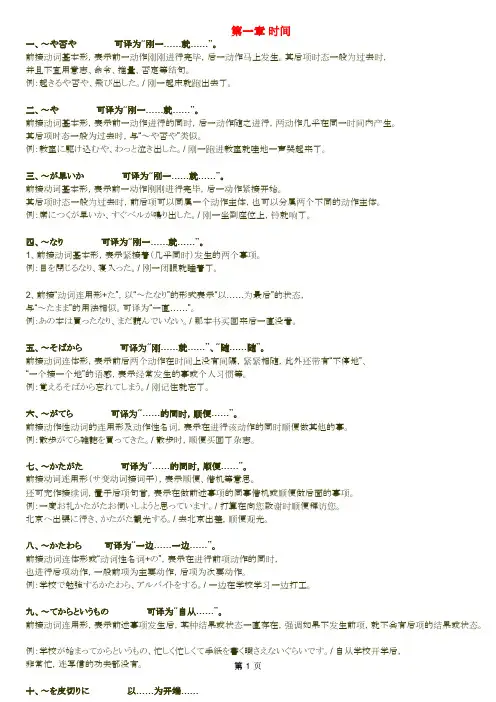 日语一级语法