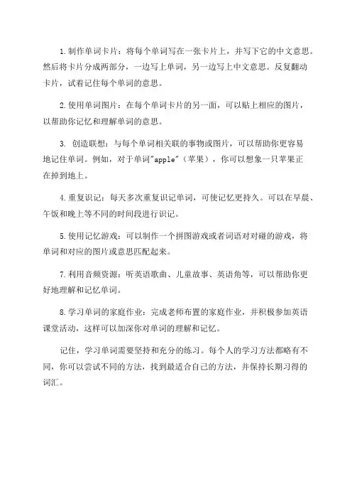 快速记忆英语单词的方法小学三年级英语