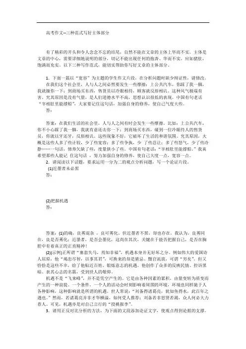 高考作文--三种范式写好主体部分