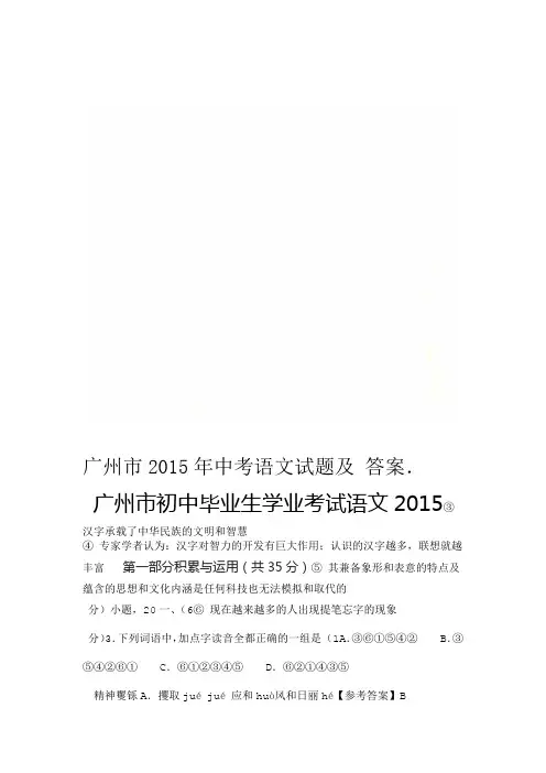 广州市2015年中考语文试题及答案