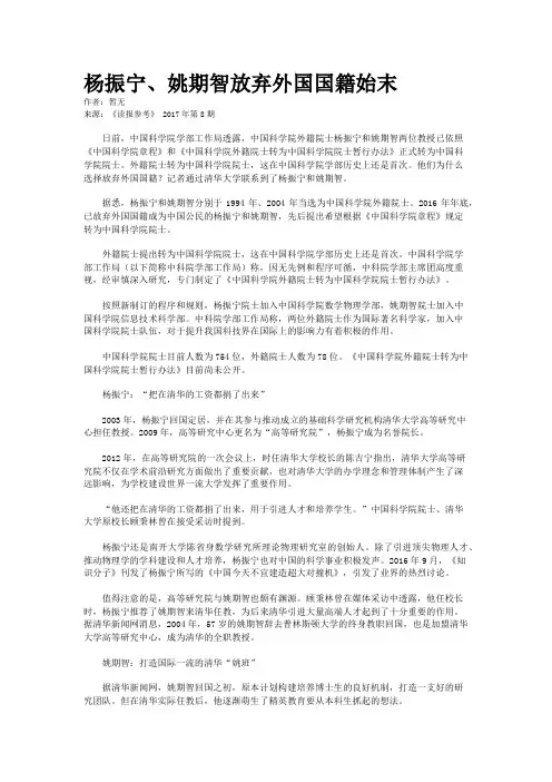 杨振宁、姚期智放弃外国国籍始末