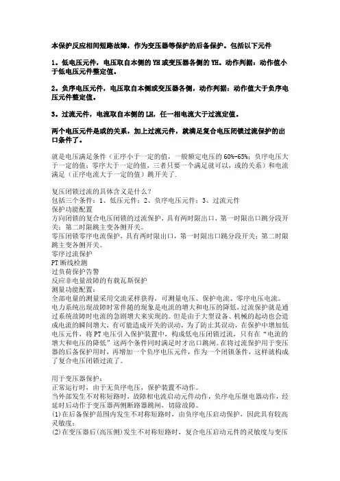复压闭锁过流保护动作原理要求