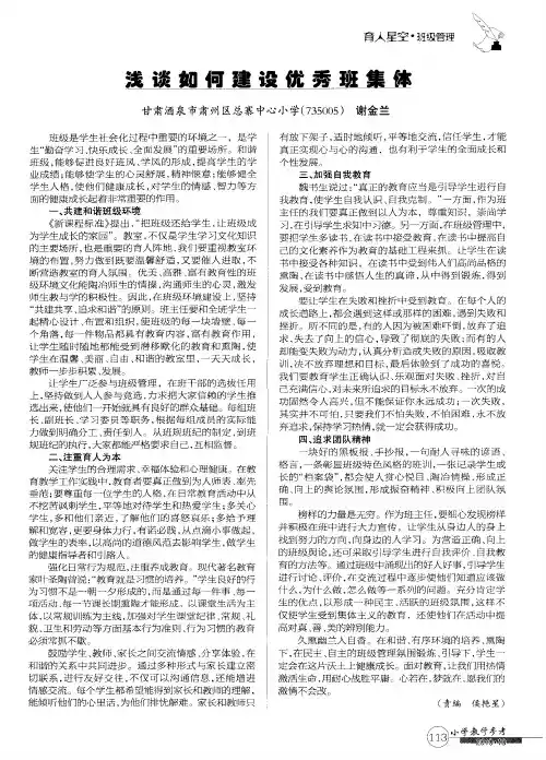 浅谈如何建设优秀班集体