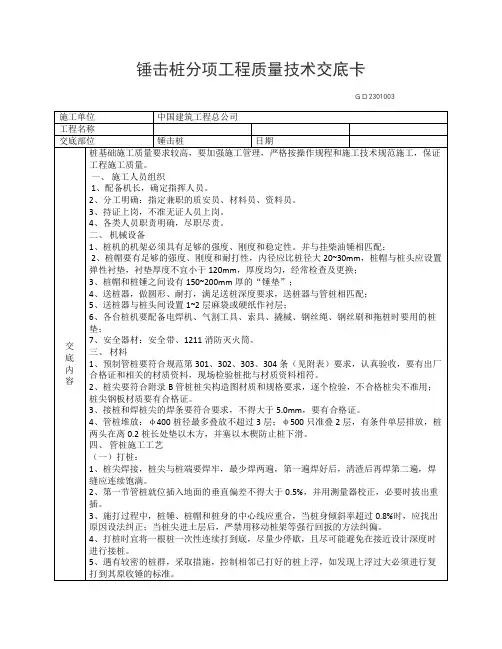 锤击桩分项工程质量技术交底卡