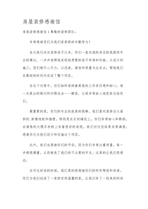 房屋装修感谢信