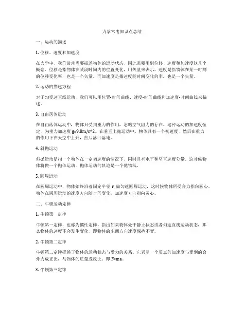 力学常考知识点总结