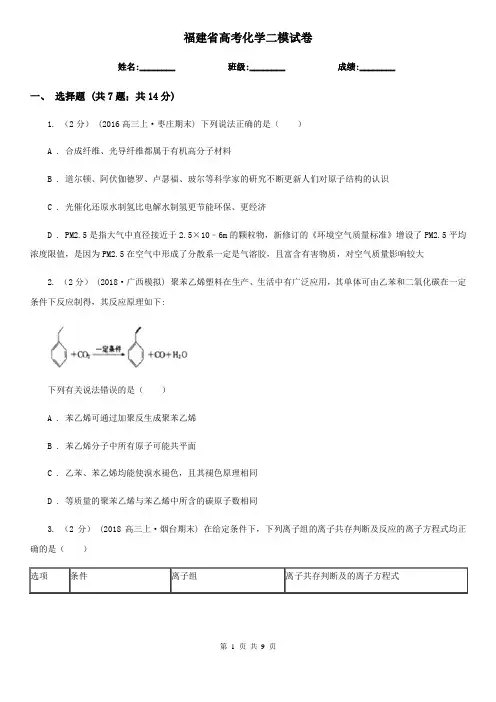 福建省高考化学二模试卷 