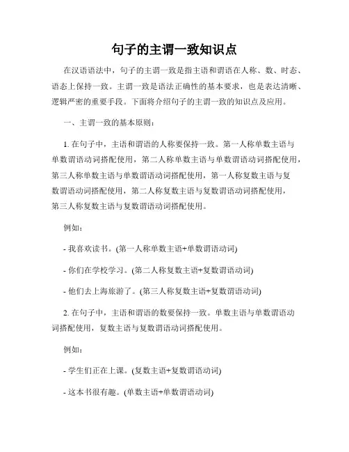 句子的主谓一致知识点