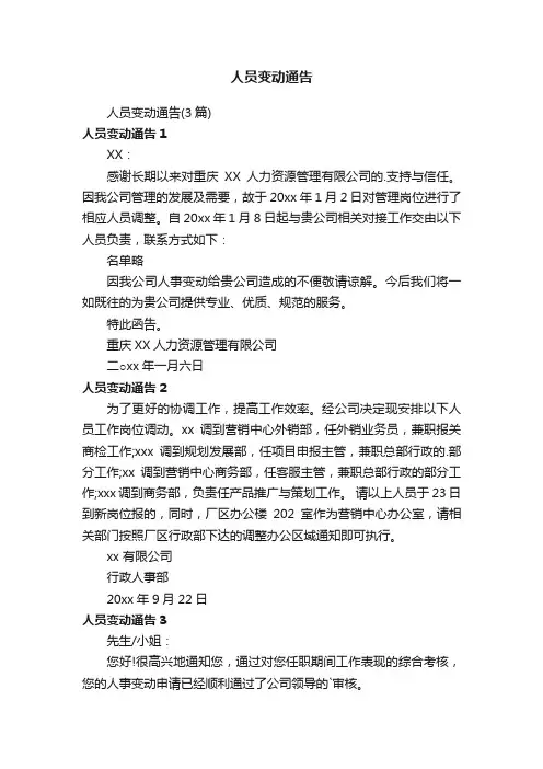 人员变动通告
