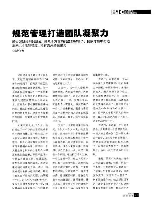 规范管理打造团队凝聚力