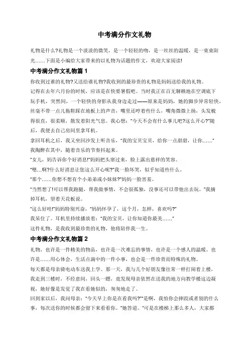 中考满分作文礼物