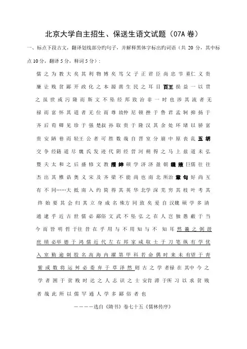2022年北京大学自主招生保送生语文试题