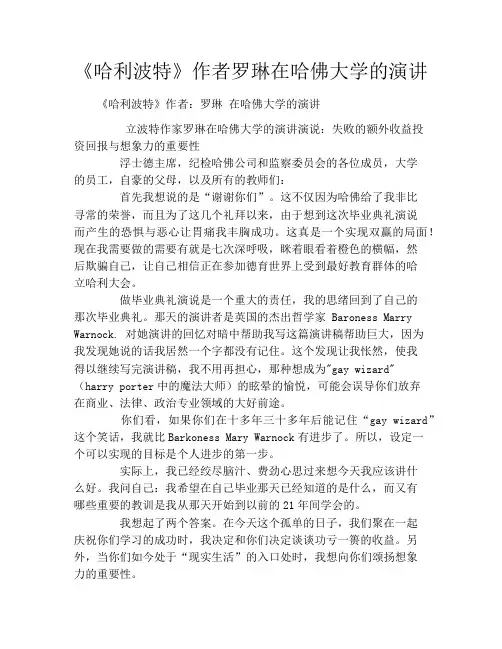 《哈利波特》作者罗琳在哈佛大学的演讲