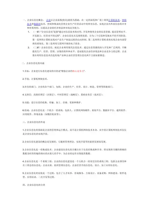 企业信息化概念 作用 功能