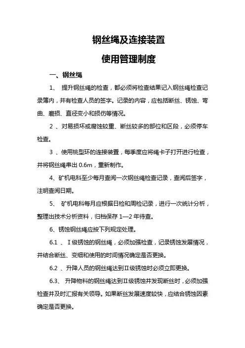 钢丝绳及连接装置