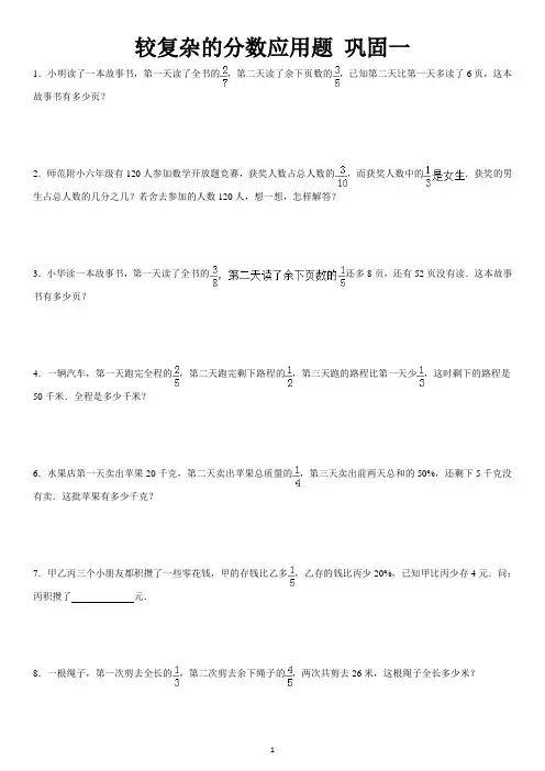较复杂的分数应用题