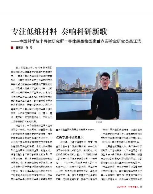 专注低维材料_奏响科研新歌——中国科学院半导体研究所半导体超晶格国家重点实验室研究员吴江滨