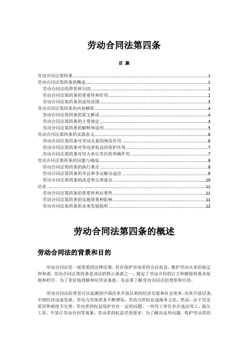 劳动合同法第四条