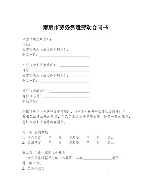 南京市劳务派遣劳动合同书