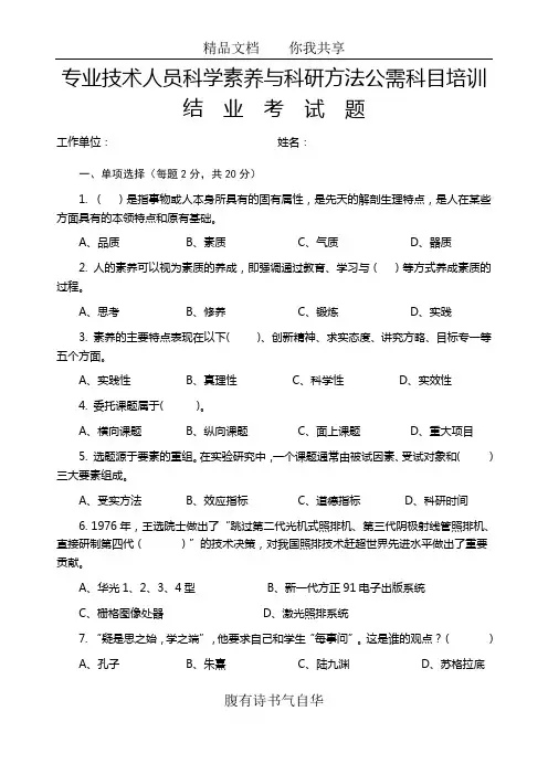 科学素养与科研方法考试题