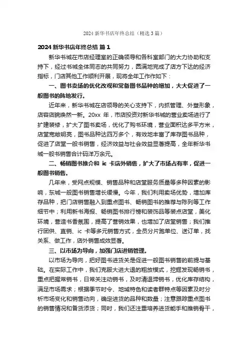 2024新华书店年终总结（精选3篇）