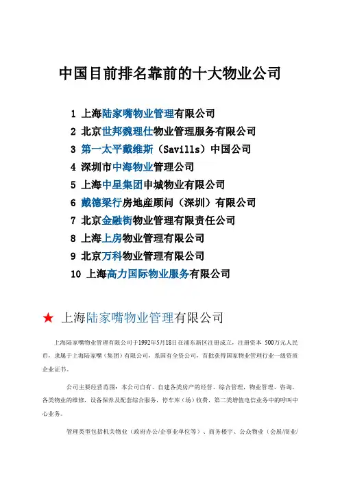中国十大物业公司企业文化