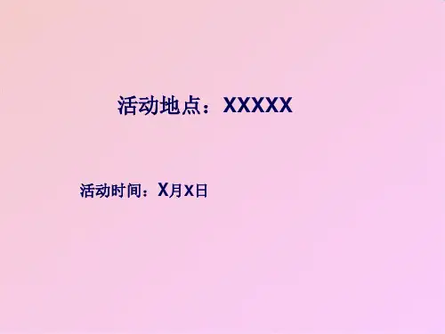 乳品小区营销方案(共29张PPT)