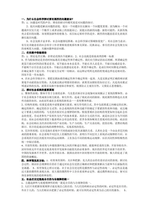 马克思主义与社会科学方法论考试整理版