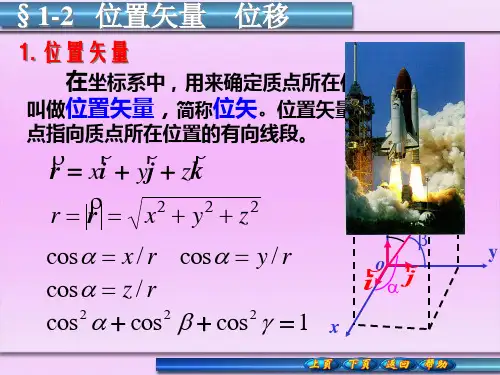 大学物理  位置矢量    位移.