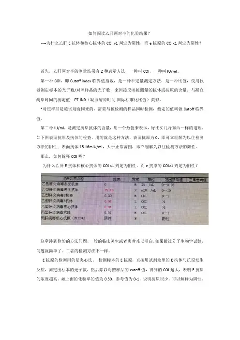 如何阅读乙肝两对半的化验结果？