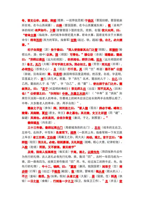 秦晋崤之战翻译