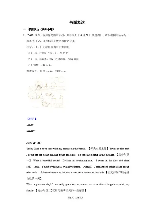 2010~2018年四川成都市中考英语真题专题汇编及详细答案：书面表达