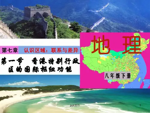 香港上课用 ppt课件