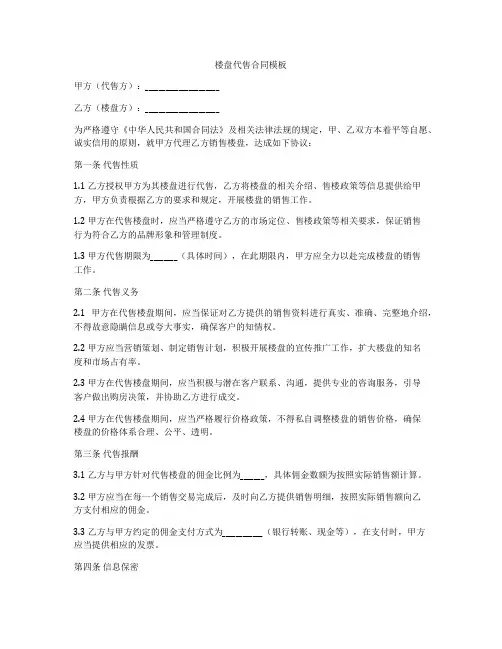 楼盘代售合同模板
