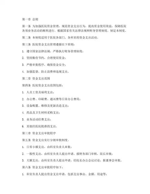 医院资金支出管理制度